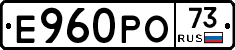 Е960РО73 - 