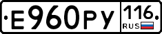 Е960РУ116 - 