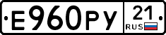 Е960РУ21 - 