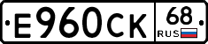 Е960СК68 - 