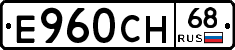 Е960СН68 - 