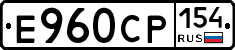Е960СР154 - 