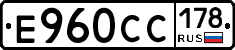 Е960СС178 - 