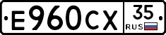 Е960СХ35 - 