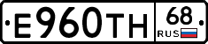 Е960ТН68 - 