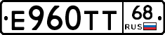 Е960ТТ68 - 