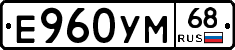 Е960УМ68 - 