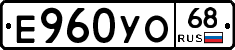 Е960УО68 - 