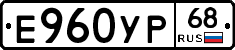 Е960УР68 - 