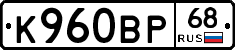 К960ВР68 - 