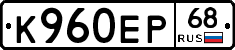 К960ЕР68 - 