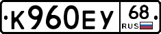 К960ЕУ68 - 