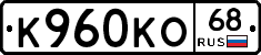 К960КО68 - 