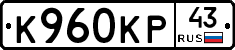 К960КР43 - 