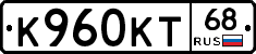 К960КТ68 - 