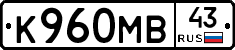 К960МВ43 - 