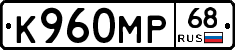 К960МР68 - 