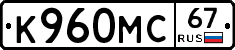 К960МС67 - 