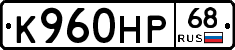 К960НР68 - 