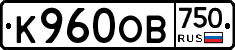 К960ОВ750 - 
