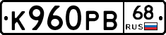 К960РВ68 - 