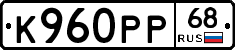 К960РР68 - 