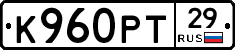 К960РТ29 - 