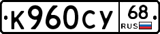 К960СУ68 - 