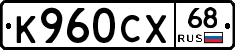 К960СХ68 - 