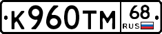 К960ТМ68 - 