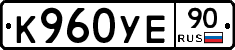 К960УЕ90 - 