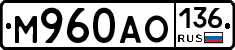 М960АО136 - 