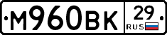 М960ВК29 - 