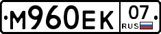 М960ЕК07 - 