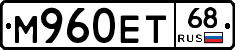 М960ЕТ68 - 
