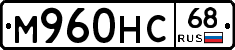 М960НС68 - 
