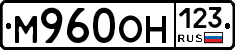 М960ОН123 - 