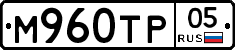 М960ТР05 - 
