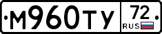 М960ТУ72 - 