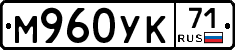 М960УК71 - 