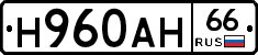 Н960АН66 - 
