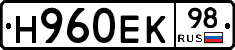 Н960ЕК98 - 