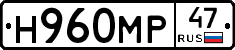 Н960МР47 - 