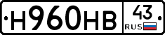 Н960НВ43 - 