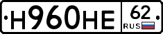 Н960НЕ62 - 
