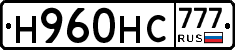 Н960НС777 - 