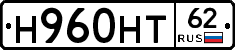Н960НТ62 - 