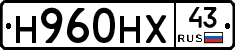 Н960НХ43 - 