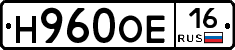 Н960ОЕ16 - 