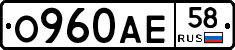 О960АЕ58 - 